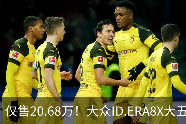 仅售20.68万！大众ID.ERA8X大五座SUV，激光雷达配800V