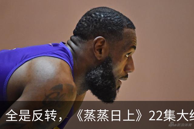 全是反转，《蒸蒸日上》22集大结局，是看过最有人情味的律法剧
