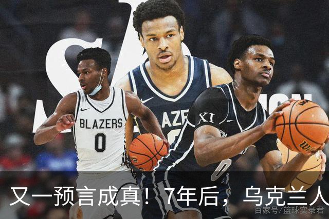 又一预言成真！7年后，乌克兰人为选择泽连斯基，付出沉重代价
