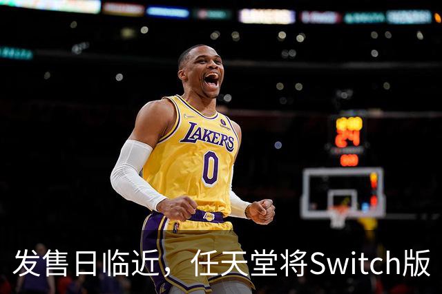 发售日临近，任天堂将Switch版《塞尔达传说：时之笛重制版》游戏体积缩减至24.54GB
