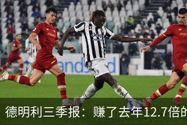 德明利三季报：赚了去年12.7倍的钱，现金流净额为-136.91亿元