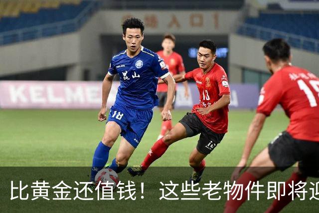 比黄金还值钱！这些老物件即将迎来涨价潮，千万别随手当废品扔掉