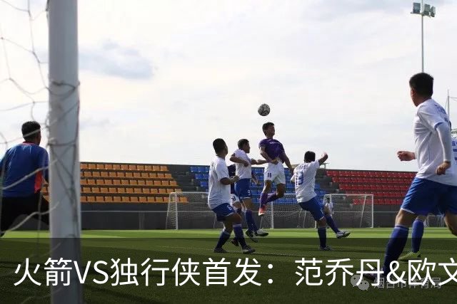 火箭VS独行侠首发：范乔丹&欧文回归直接对位 弗拉格VS杜兰特