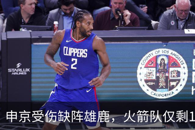 申京受伤缺阵雄鹿，火箭队仅剩1+2中锋，或重启五小阵容，阿门需挑起大梁