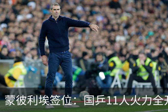 蒙彼利埃签位：国乒11人火力全开，孙颖莎王曼昱林诗栋收复失地