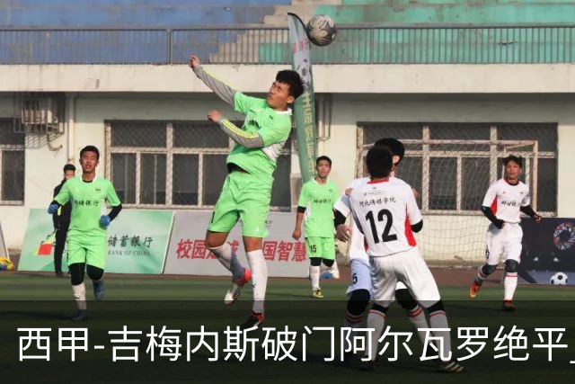 西甲-吉梅内斯破门阿尔瓦罗绝平 皇马1-1十人马竞