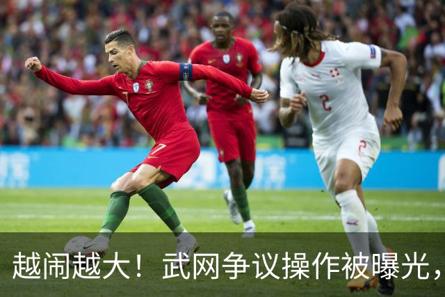 越闹越大！武网争议操作被曝光，再继续这样折腾，退赛选手就不单单是郑钦文了，让球迷心寒