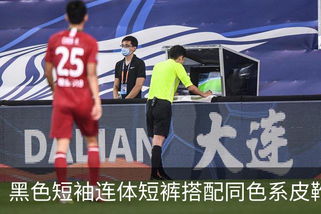 黑色短袖连体短裤搭配同色系皮靴，挺括面料利落勾勒流畅身形线条