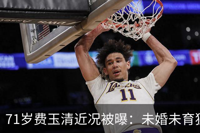 71岁费玉清近况被曝：未婚未育独居豪宅，与62岁歌后江蕙相伴