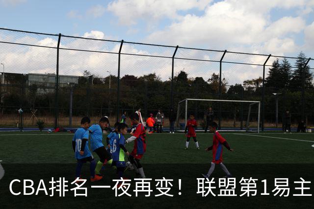 CBA排名一夜再变！联盟第1易主，广厦正式让出第2，辽篮成黑马