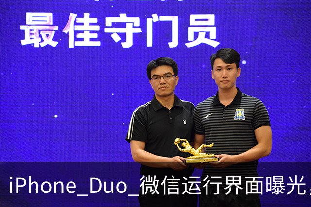 iPhone Duo 微信运行界面曝光，有点尴尬